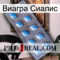 Виагра Сиалис viagra3